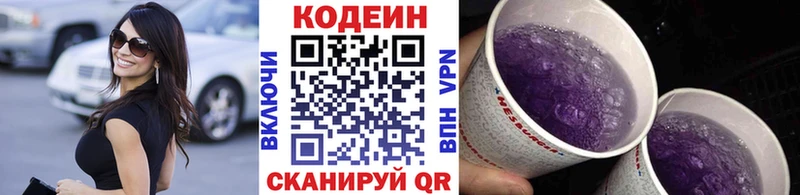 Кодеин напиток Lean (лин)  продажа наркотиков  Выборг 